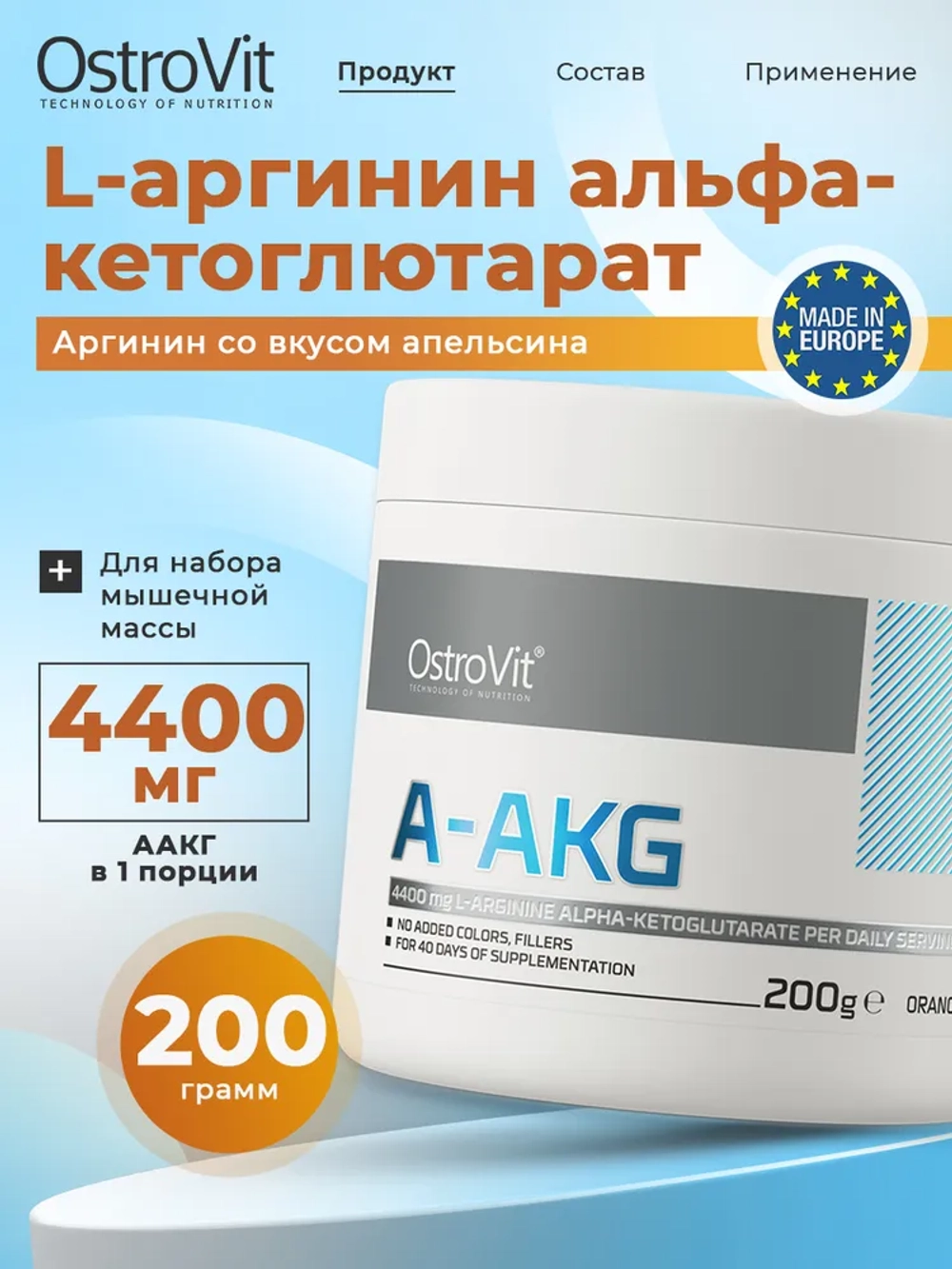 Аргинин AAKG