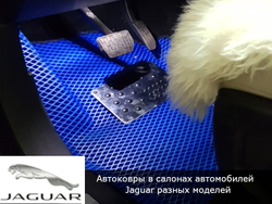 Автоковрики с бортами для Jaguar XF