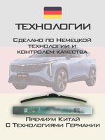 Щетки стеклоочистителя HUOYE Y8 600/450 мм на Geely Binyue | Push button