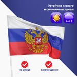 Флаг России 90х135 см, с гербом РФ, BRAUBERG, 550178,, RU02