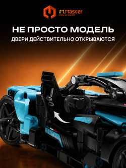 Конструктор iM.Master Гоночная Тачка