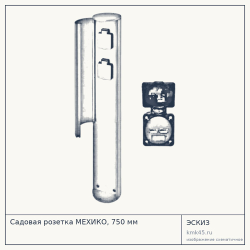 Садовая розетка МЕХИКО, 750 мм — от 6 500 ₽