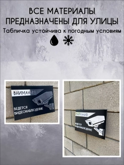 Табличка ведется видеонаблюдение