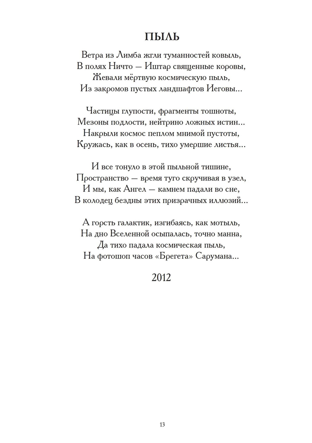 Звезда Хаоса