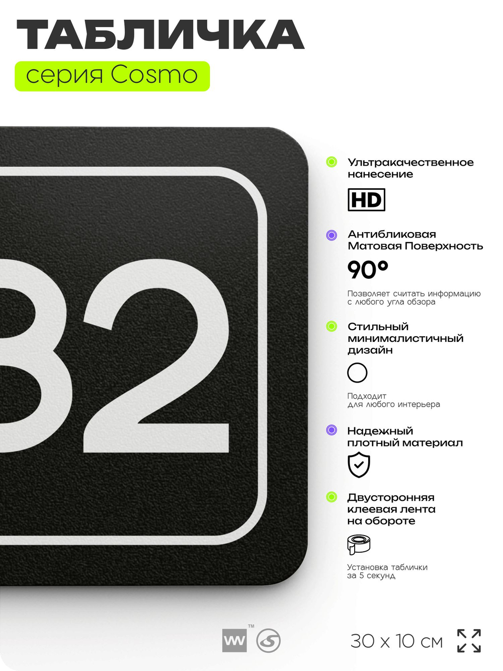 Табличка с номером склада "Склад №82", номер на дверь, 30 х 10 см, серия COSMO, черная, Айдентика Технолоджи