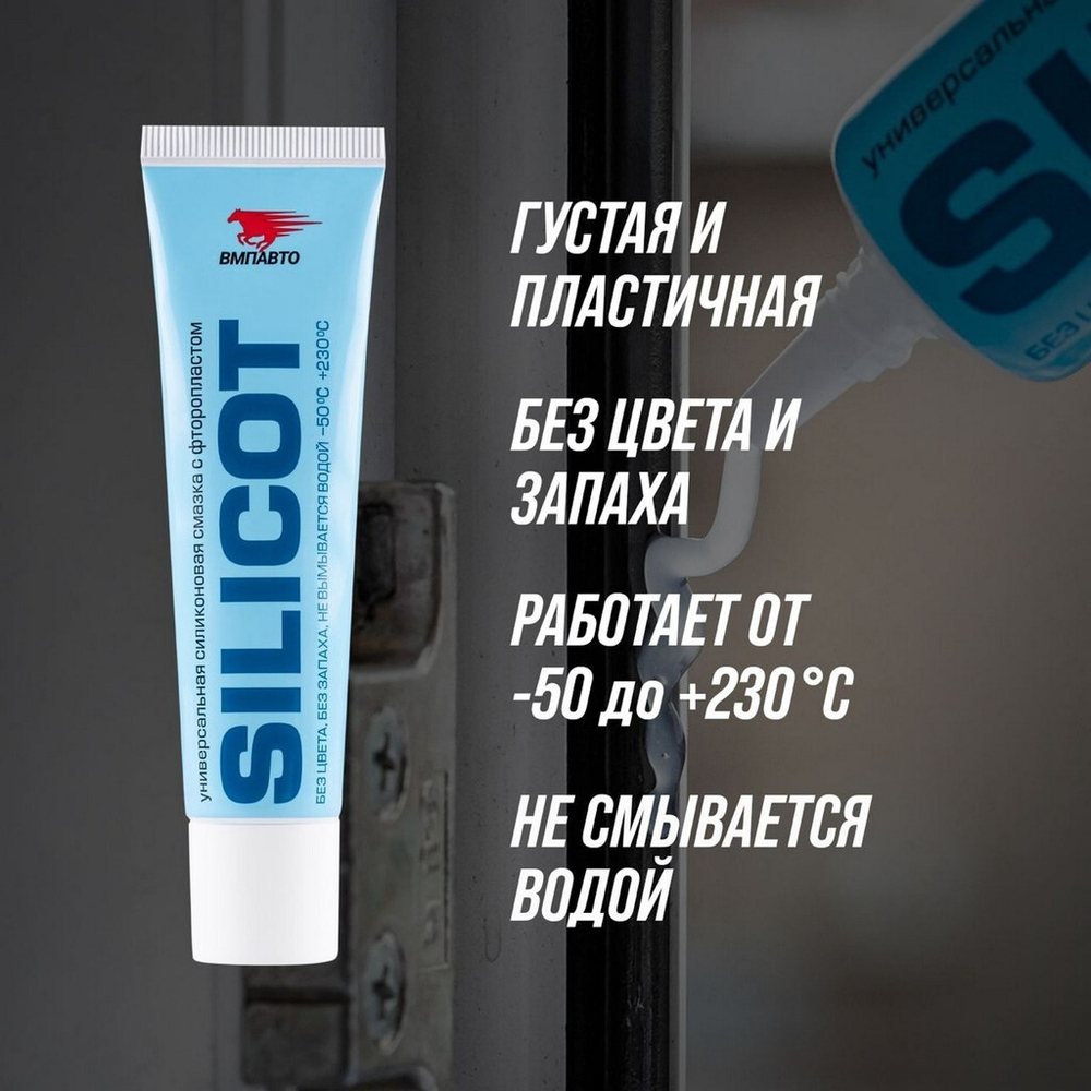 Уплотнительная смазка 30 г SILICOT БЛИСТЕР (Честный знак)