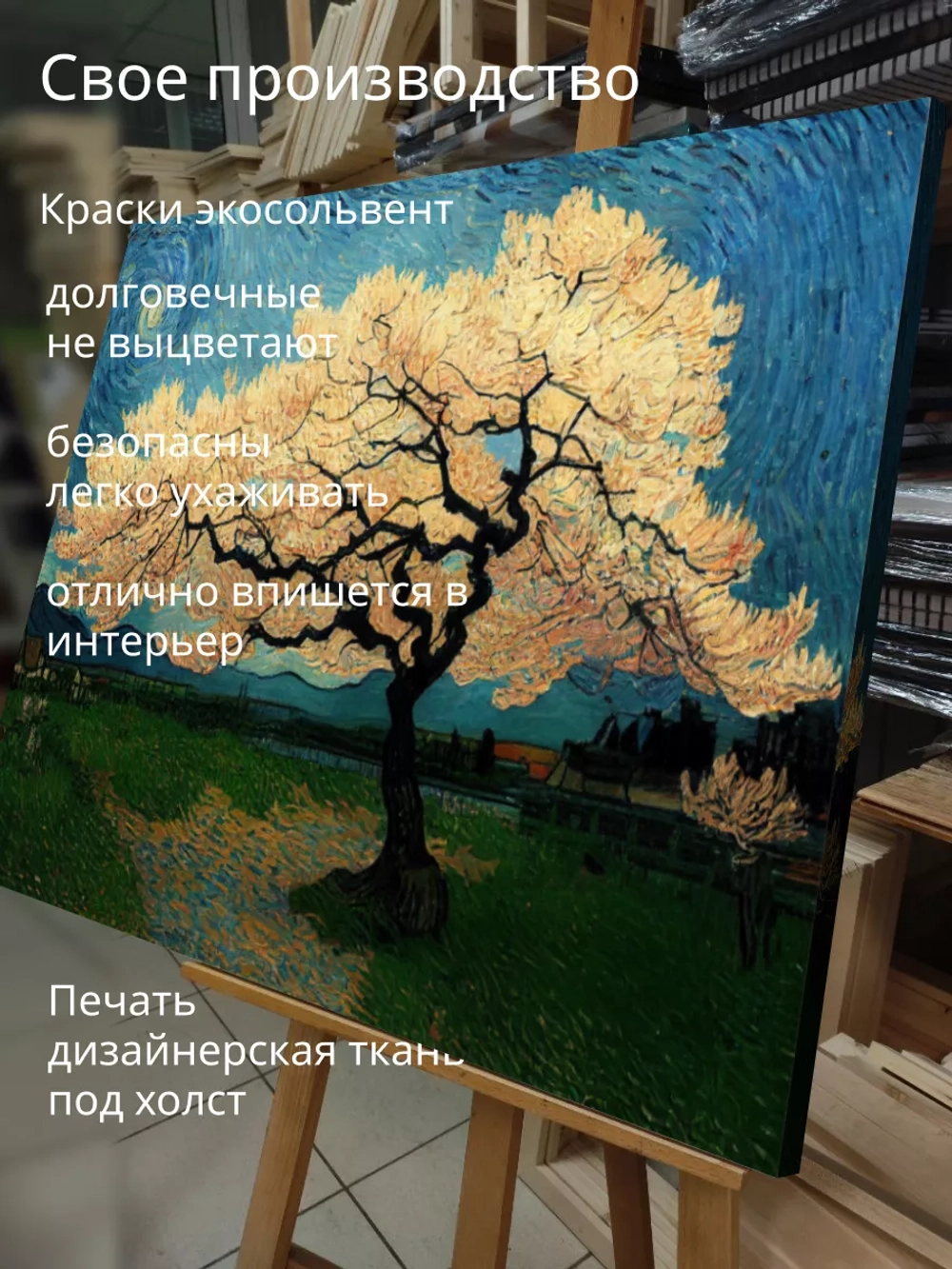 Сакура в стиле Ван Гога