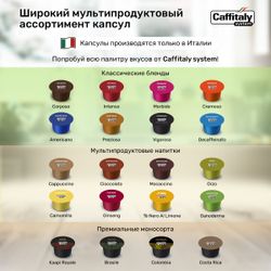 Кофейный напиток в капсулах Caffitaly Ginseng