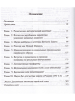 Покрывало Моисея: Еврейская тема в эпоху романтизма