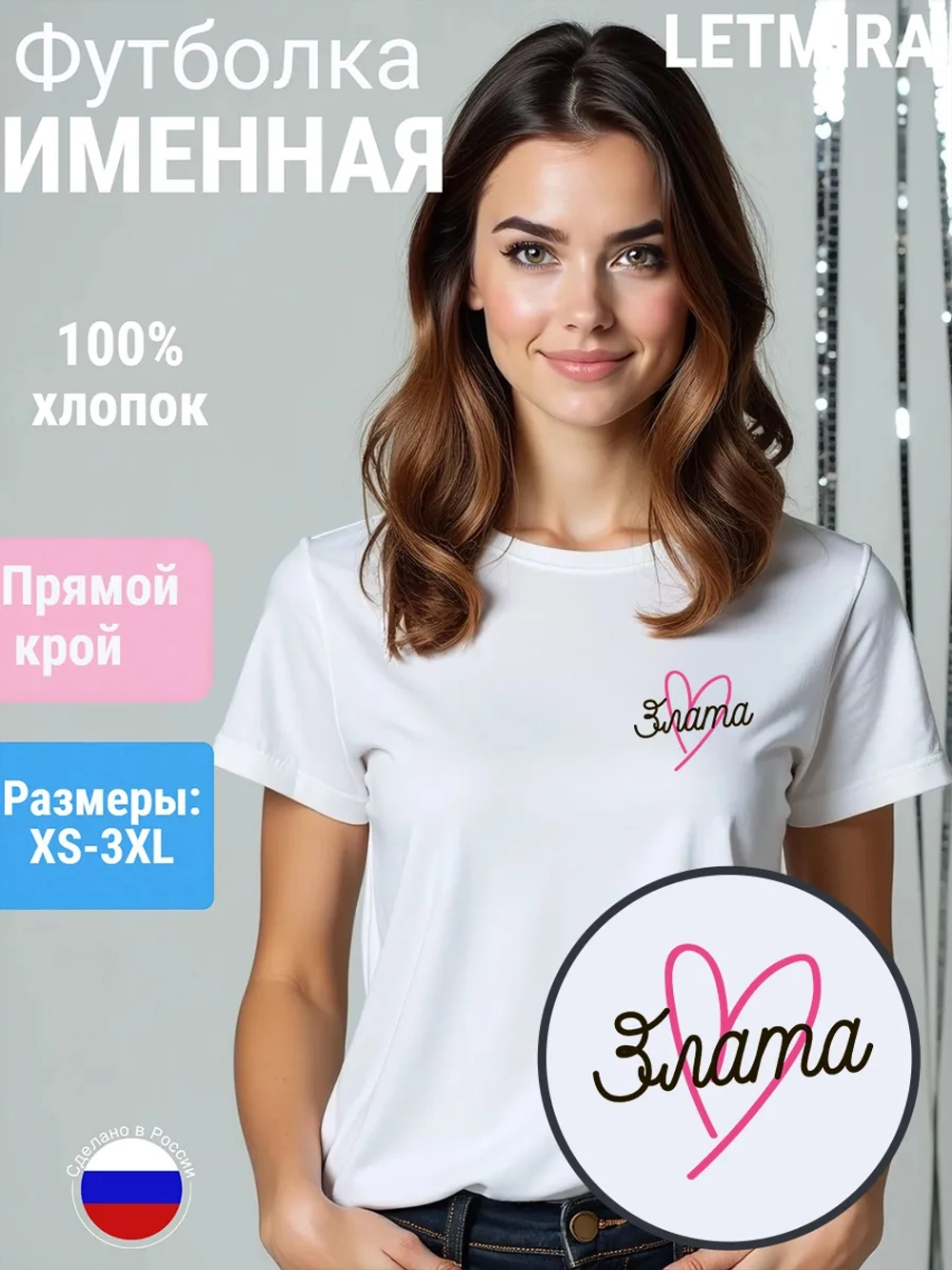 Футболка именная Злата