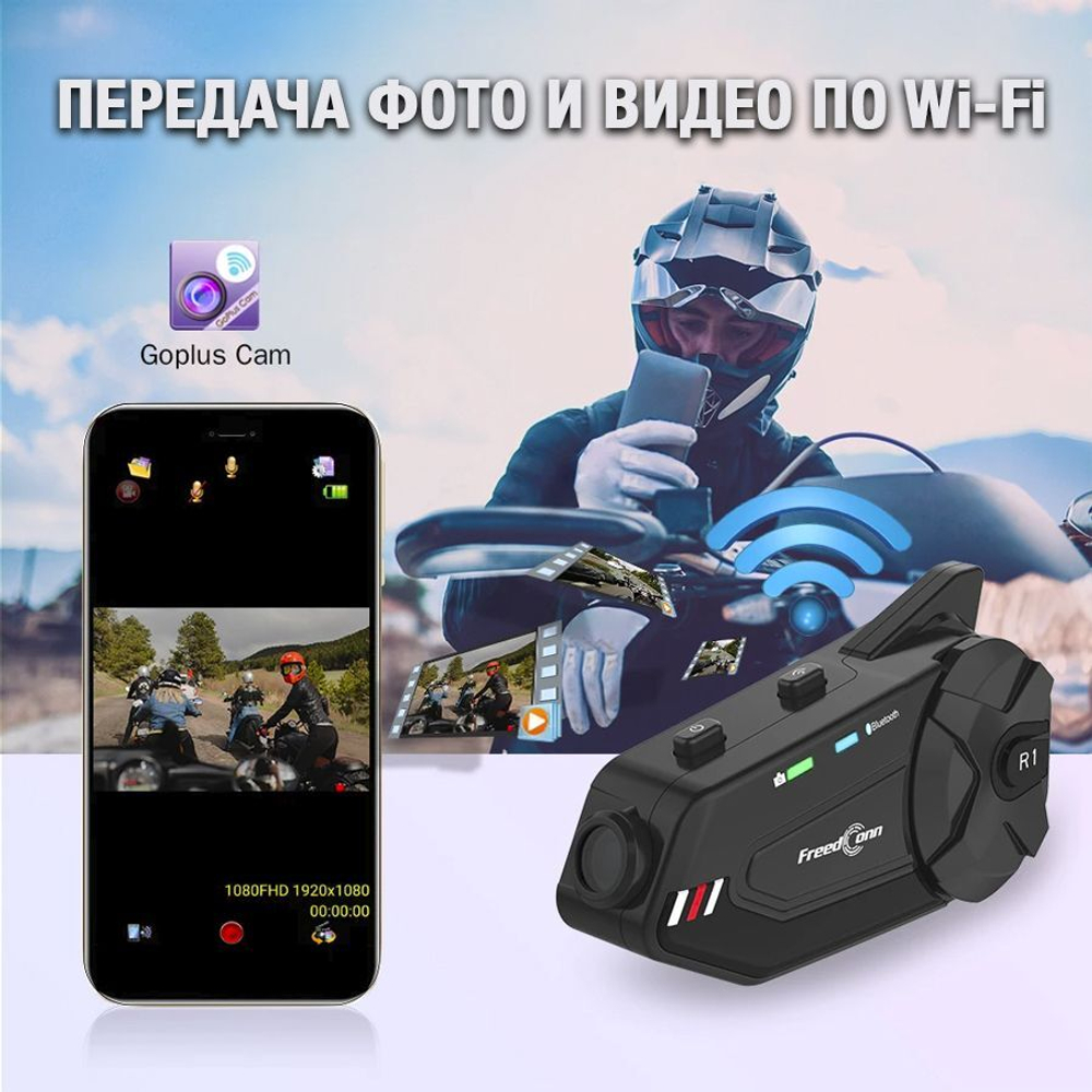 Мотогарнитура с видеорегистратором FreedConn R1 Plus универсальная