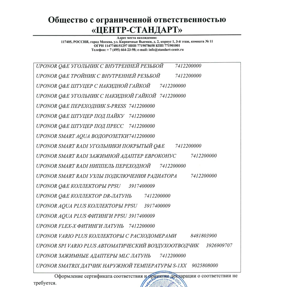 Тройник Uponor Q&E PPSU 40х20х32 (1008707)