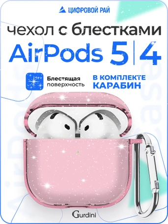 Чехол Gurdini силиконовый для наушников Apple Airpods 4 Diamond розовый