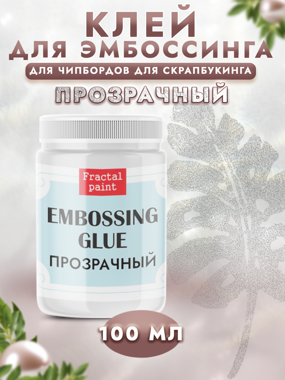 Клей для эмбоссинга
