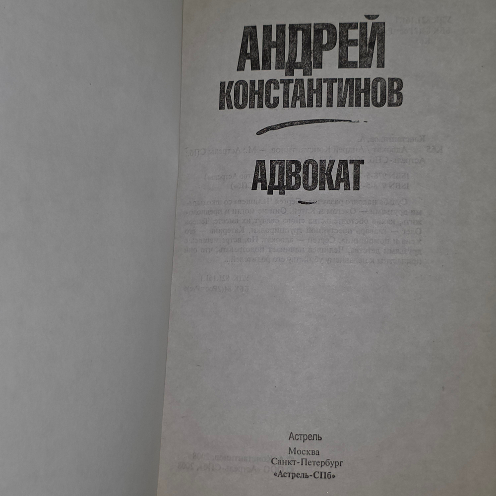 Книга "Адвокат"