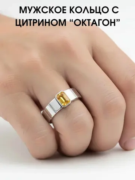 Кольцо с цитрином "октагон" серебро 925, родий