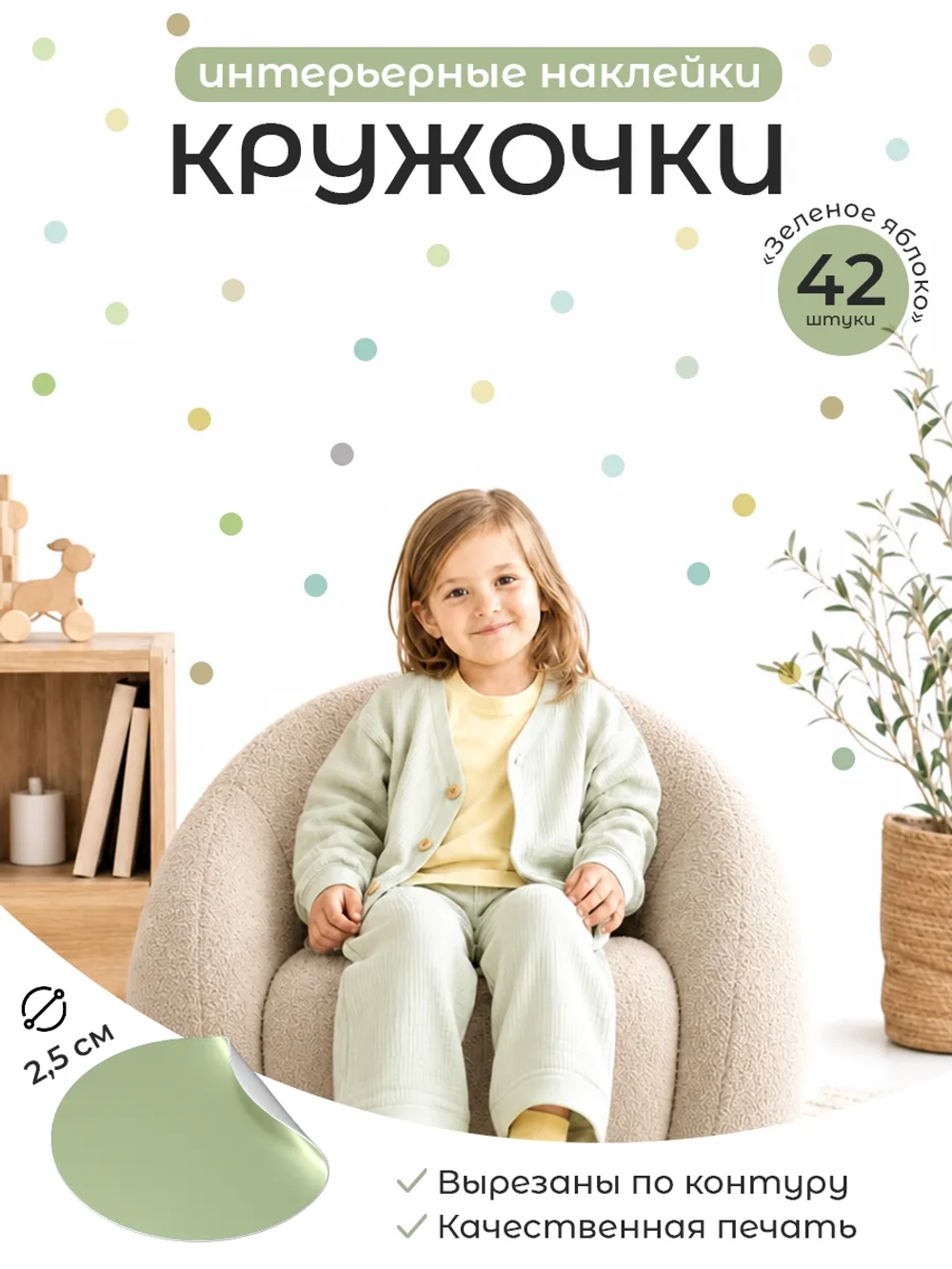 Интерьерные наклейки кружочки на стену в детскую