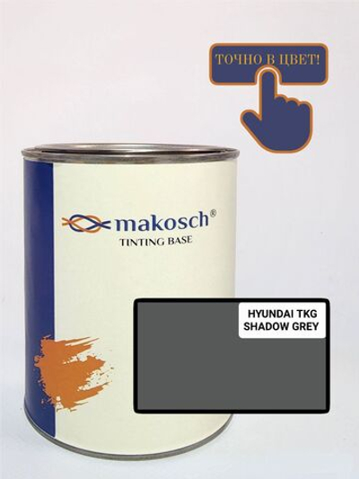 Автоэмаль makosch/HYUNDAI TKG, Базовая эмаль,  серый, 800мл.