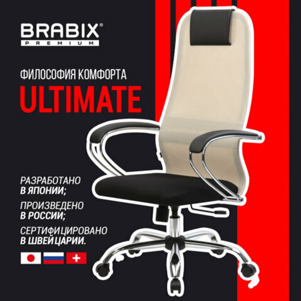 Кресло офисное BRABIX PREMIUM "Ultimate EX-800" хром, плотная двойная сетка Х2, черное/бежевое, 532913