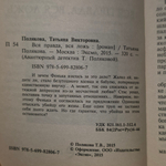 книга " Вся правда, вся ложь "