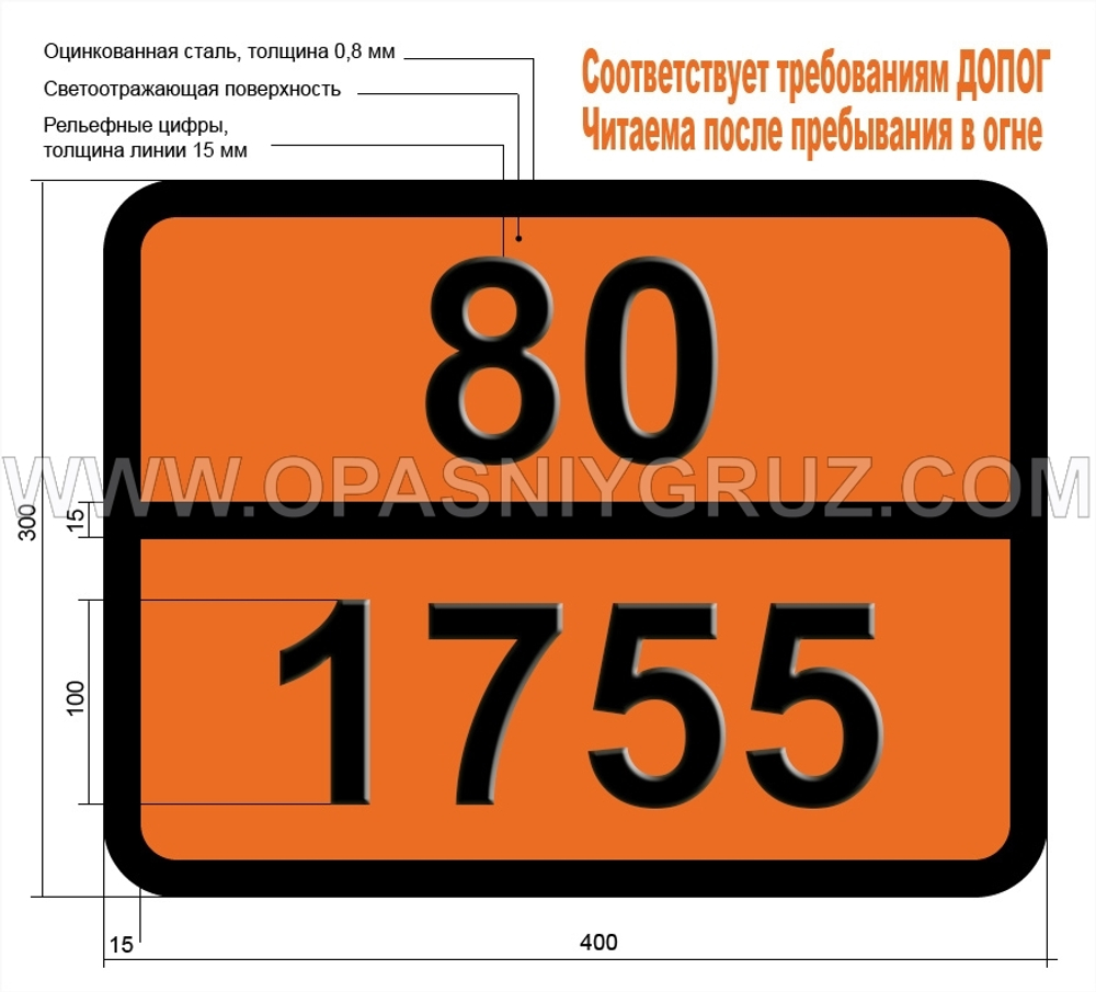 Табличка Опасный груз 80-1755 КИСЛОТЫ ХРОМОВОЙ РАСТВОР