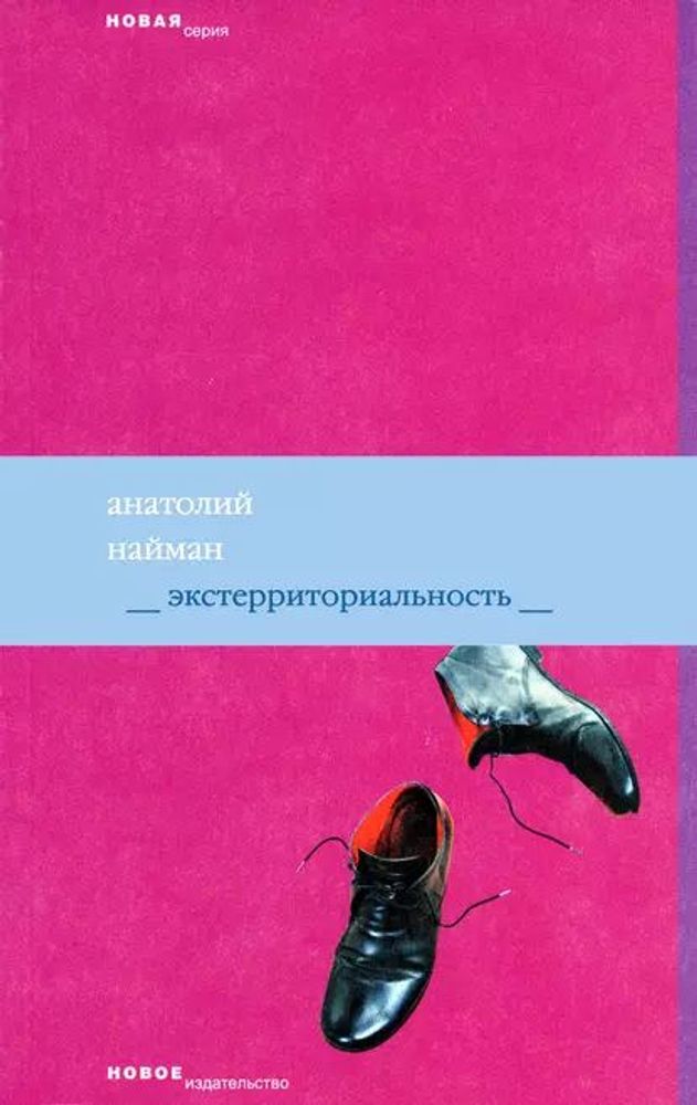 Экстерриториальность Экстерриториальность