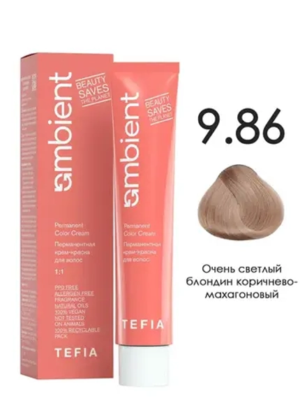 Tefia Ambient Перманентная крем-краска для волос 9.86 Очень светлый блондин коричнево-махагоновый, 60 мл