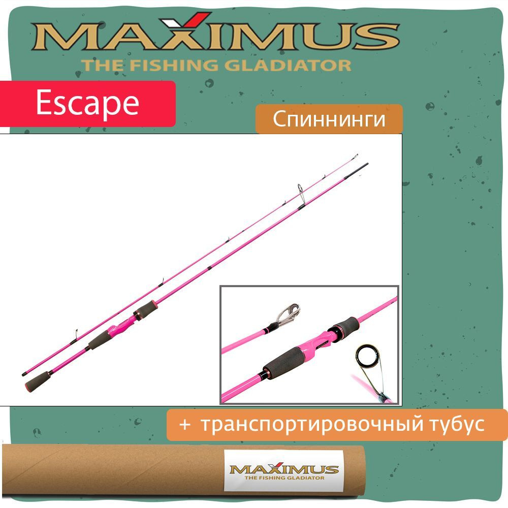 Спиннинг Maximus ESCAPE