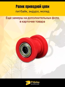 P+- B+ Kt Rt Et Ролик натяжителя приводной цепи для мотоцикла питбайк или эндуро