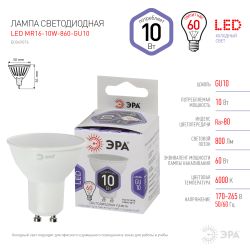 Лампа светодиодная ЭРА STD LED MR16-10W-860-GU10 10Вт софит холодный дневной свет GU10 | Лампы cветодиодные Точечные (Софиты) (MR, PAR)