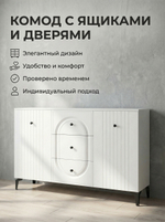 Комод Венеция 133,2х87,5х38,4 см 3 ящика МДФ на ножках Альбина
