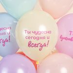 Шар (12''/30 см) Нежные слова, Ассорти, пастель, 2 ст, 25 шт.