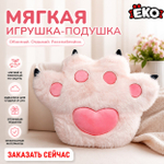Игрушка мягконабивная Лапка 40см