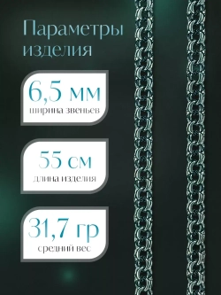 Цепочка Бисмарк серебряная черненая, ширина 6,5 мм