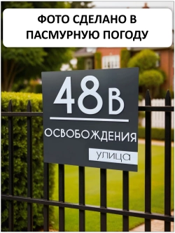 Адресная табличка 35х35см