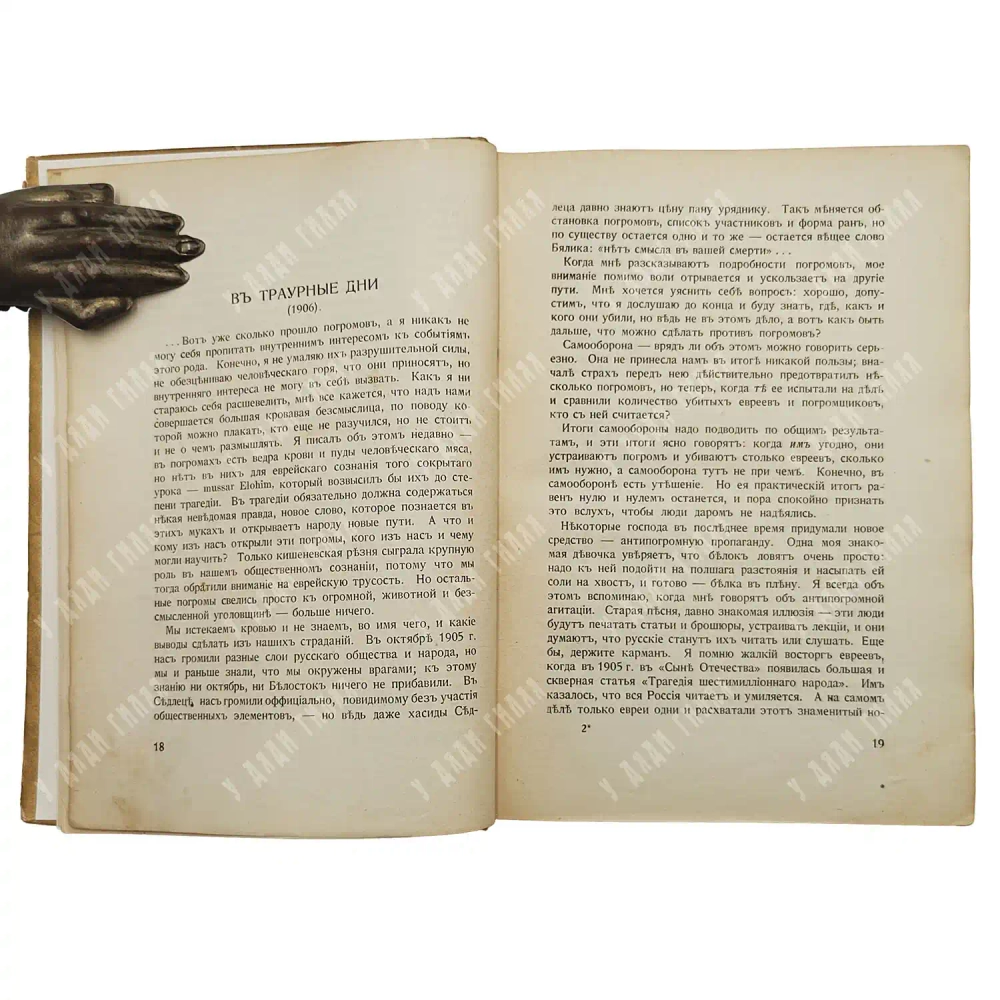 Жаботинский В. Е. Фельетоны. Берлин: Издательство С. Д. Зальцман, 1922.