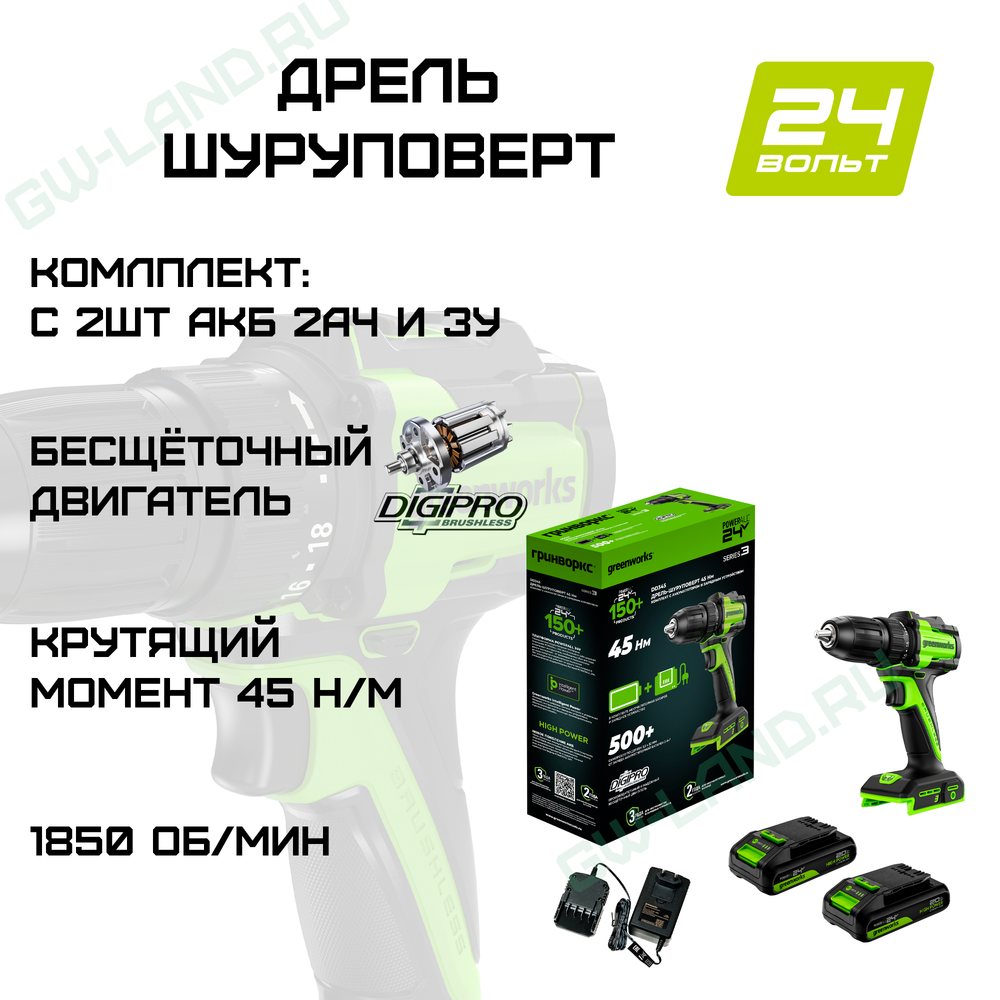 Дрель-шуруповерт Greenworks DD345 24V 3708307CUC (27/45 Нм) бесщеточная аккумуляторная с двумя 2 Ач аккумуляторами и зарядным устройством
