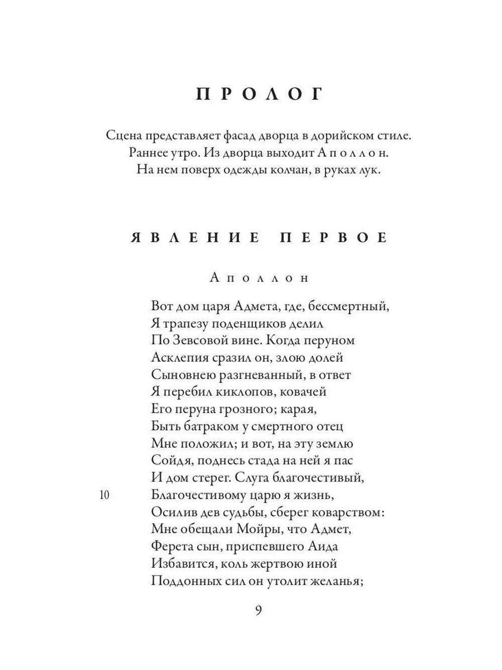 Алькеста. Гераклиды