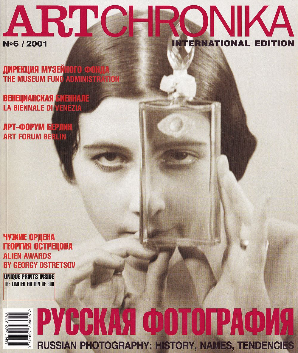 Журнал «АртХроника» № 6 за 2001 год