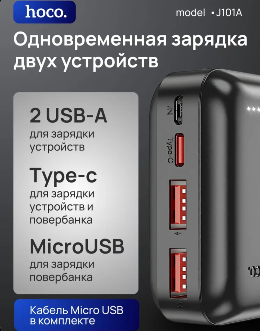 HOCO Внешний аккумулятор с быстрой зарядкой Power bank Повербанк J101A, 20000 мАч, черный