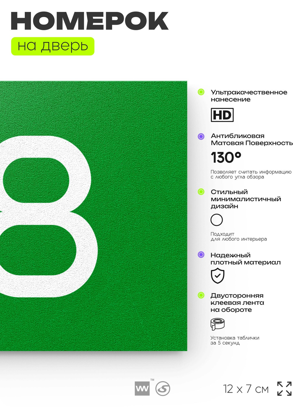 Номер на дверь 118, табличка на дверь для офиса, квартиры, кабинета, аудитории, склада, зеленая 120х70 мм, Айдентика Технолоджи