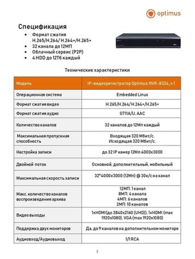 IP-видеорегистратор Optimus NVR-8324_V.1