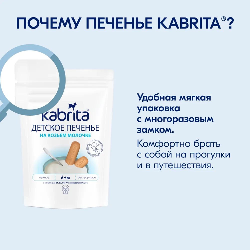 Печенье Kabrita на козьем молочке 115г с 6 месяцев