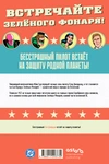 Showcase #22. Первое появление Зелёного Фонаря (Предзаказ)