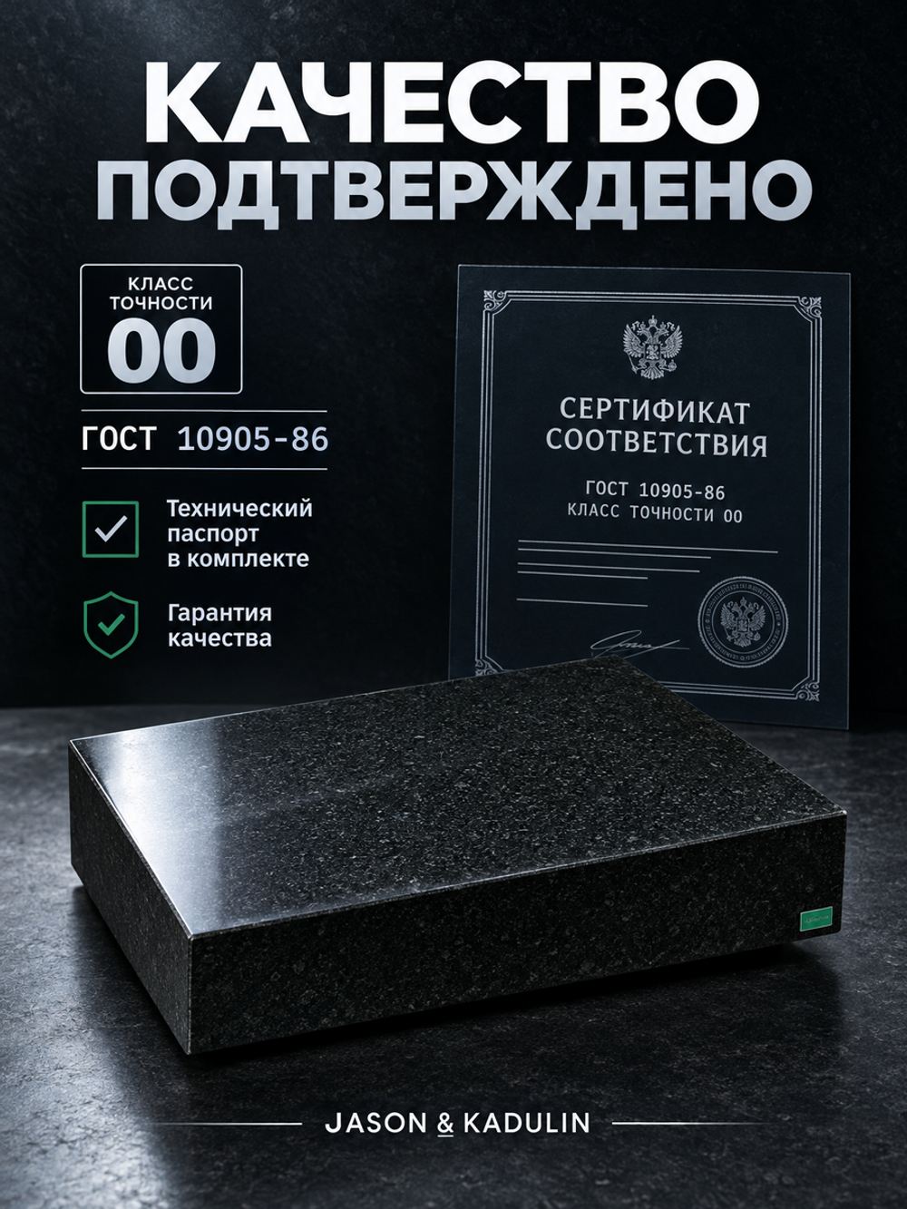 Плита поверочная гранитная 500х400х100 мм кл. 00