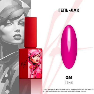 NF Гель-лак - 061, 11мл