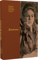 Дневник