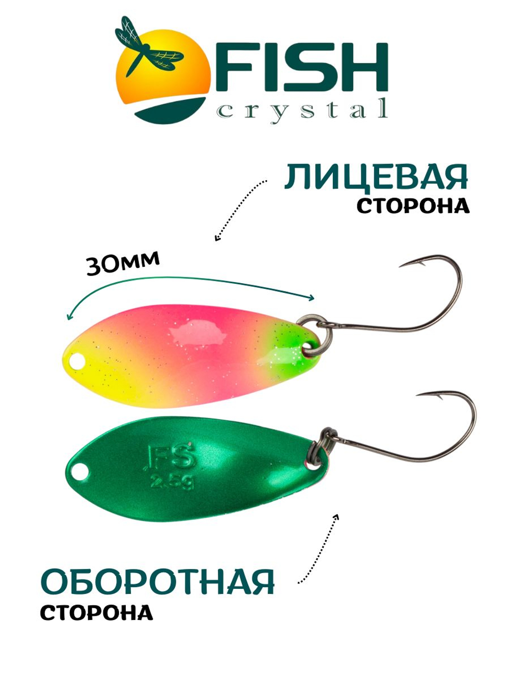 Блесна Fish Crystal FALENA 30 мм 2,5г на форель цвет 79