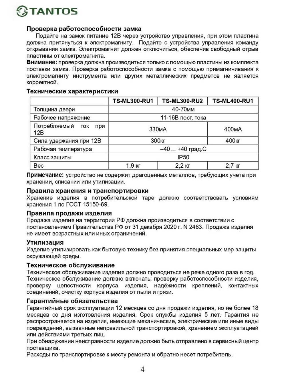 Замок электромагнитный TS-ML400-RU1 (черный)