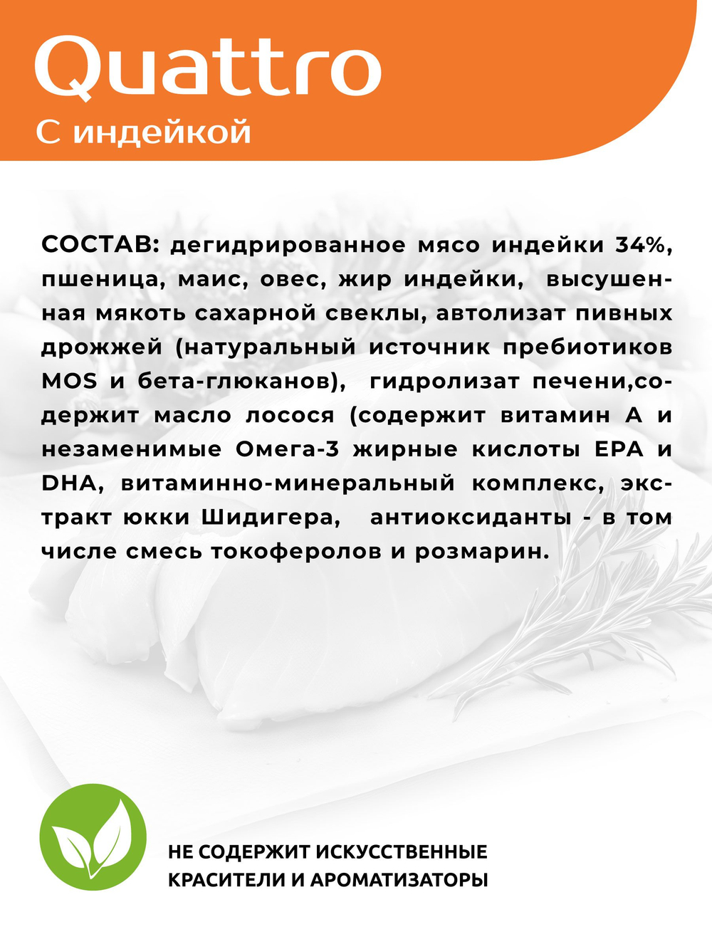 Корм сухой для щенков мелких пород, с индейкой, 800 гр, QUATTRO